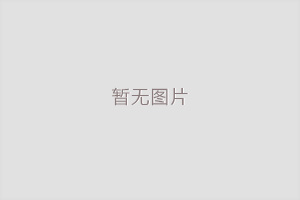 沖床改造成自動模切機